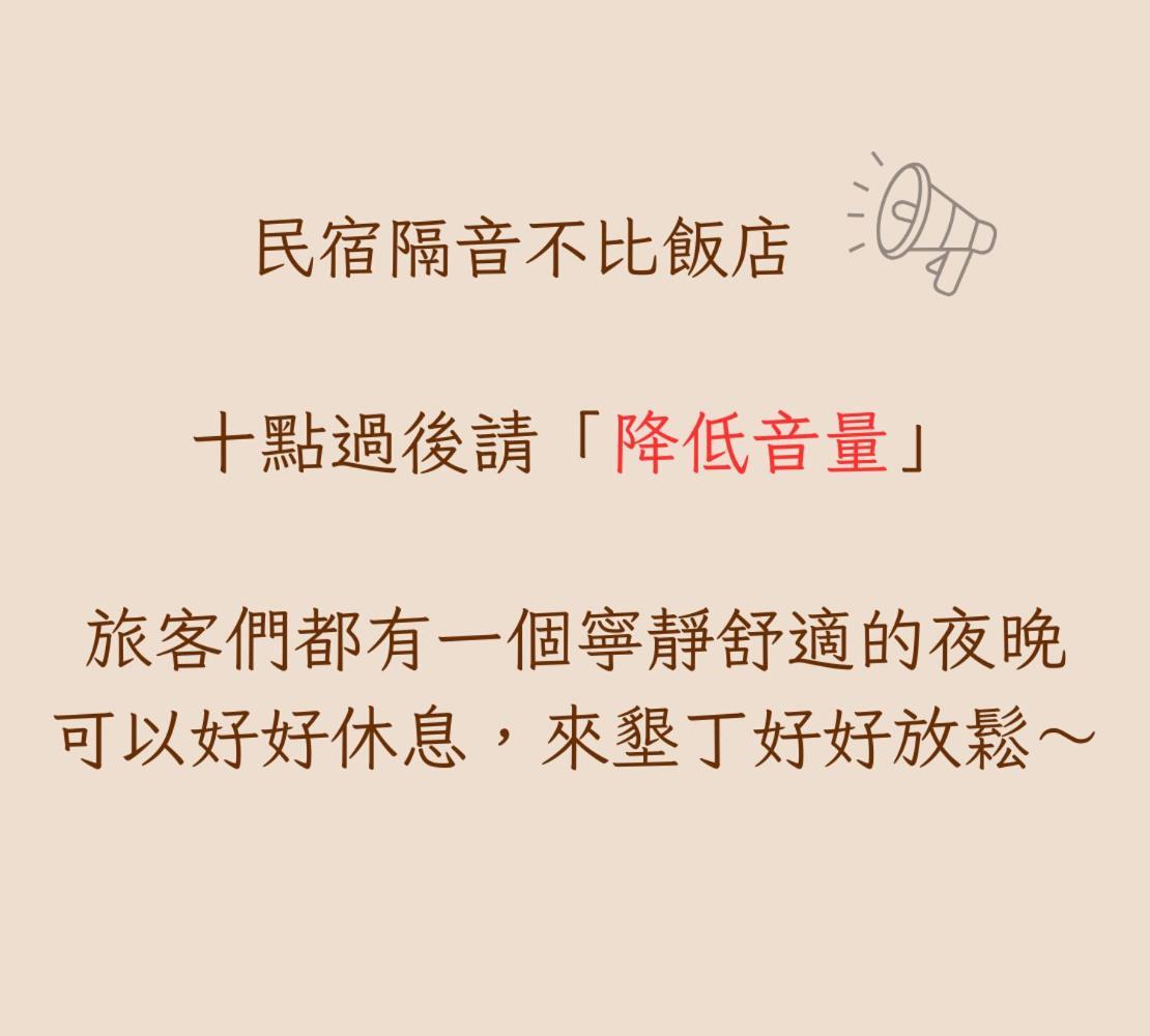 墾丁儷庭民宿li Ting B&B エクステリア 写真